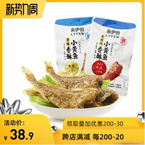  Laiyi crispy small yellow fish 500g Casual snacks Seafood seafood specialty Dried fish ready-to-eat snacks Small packets Bulk
