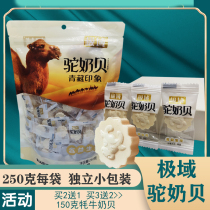 Qinghai Xining specialties polar region camel milk camel milk tablets containing prebiotics original flavor 250 grams per bag single small package