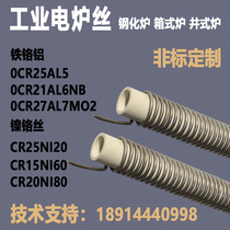 Resistance wire heating wire heating wire heating wire high temperature electric furnace bar electric furnace wire heating steel flower industrial furnace bar