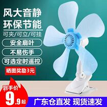  Small fan Student dormitory bedside household mute clip fan Mini bed large wind small clip type electric fan