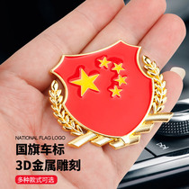 Car red flag patriotic car sticker metal car logo creative sticker personality 3d three-dimensional sticker car logo body door decoration sticker
