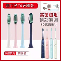 Adapted to SANVCAT 3D cat electric toothbrush H9 T9 to replace Siemens SUNENS brush head (four-pack