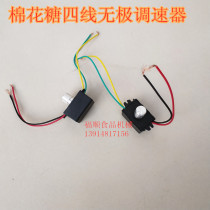 Cotton candy machine Commercial speed governor 12V cotton candy machine accessories Promise throttle switch