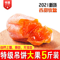 2021 New Farm Super frost hanging persimmon cake big fruit 5kg suit Shaanxi specialty Fuping sugar heart persimmon cake