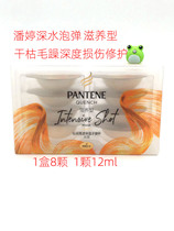 Pantene High Moisturizing deep blister Marbles Bullet cup Hair Mask Nourishing type 12ml*8 Dry frizz deep damage repair