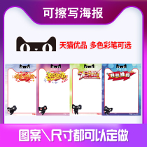 Tmall excellent material activities rewritable blank poster advertising production village Amoy service station experience store cooperative shop