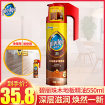 Bi Lizhu wood floor care essential oil 500ml Composite floor waxing spray wax solid wood floor glazing maintenance