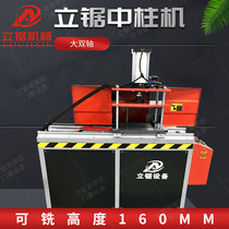 Vertical saw column machine end surface milling and milling machine aluminum alloy door and window broken bridge aluminum end surface milling casement window column machine