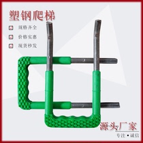 Inspection well climbing ladder sewage well anti-skid stepping plastic steel straight ladder plastic platform ladder kiln foot ladder inspection well handrail