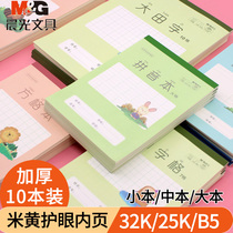 Chenguang exercise book 32K B5 big book pinyin bookschi math kindergarten first grade second grade unified