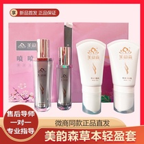 Mei Yun Sen Herb Clear Set Spray Show New Product Spray Meiyun Sen Yishengyuan Peptide Fruit Powder