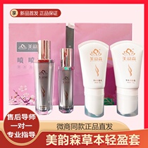 Mei Yun Sen Herb Clear Set Spray Show New Product Spray Meiyun Sen Yishengyuan Peptide Fruit Powder
