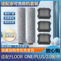 Adapted to TINECO plus wireless scrubber Fuwan LED 2 0LCD slim roller brush filter cleaning accessories