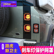 20-22 new Land Rover defender modified rear taillight cover protection frame Fog lamp decorative stickers Defender 90 110 modified