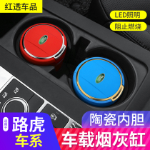 Land Rover car ashtray discovery God line sport Range Rover Evoque star modified multi-function car interior supplies