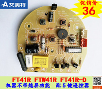 Original Emmett electric fan tower fan accessories FTW41R FT41R-D control board Power board Circuit board