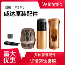 Weida M3 30 wireless microphone accessories mesh cover microphone core universal Bayer microphone tail cover switch lens housing