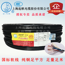  Sail cable RVV soft sheathed cable 6 8 10 12 core*0 3 0 5 0 75 1 1 5 square national standard