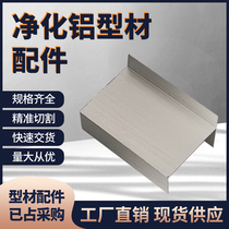 Purified aluminum profile single door frame aluminum h door frame dust-free workshop door panel card slot factory direct sales Dingchuang aluminum industry