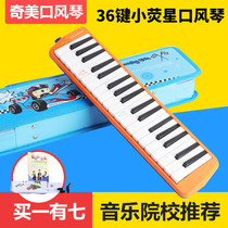Chimei mouth organ 37 key students use 32 keys beginner childrens musical instrument 36 key small screen star champion organ organ