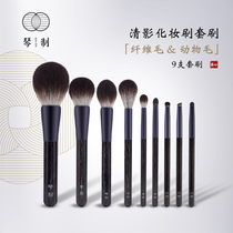 Qin makeup brush clear shadow Series 9 sets of brush powder powder blush eye shadow dizzy blush repair makeup brush set