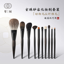 Qin makeup brush Xuanzhu Miao Rong series 10 sets of brushes super soft Cangzhou animal hair high-end makeup brush set