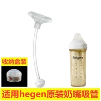 Suitable for Hegen bottle straw accessories Hegen wide caliber square silicone straw gravity ball box