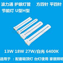 Politong square four-needle flat four-needle 13W18W27W Table lamp tube H tube eye protection tube Energy-saving lamp U type