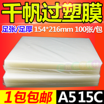 Qianfan a5 8 inch plastic film plastic sealing film 15C over adhesive film photo film protective film 150MIC 100 sheets