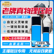 Jedi survival usb chip physical pressure gun smart mouse macro micro no back seat anchor dedicated to assist chicken eating