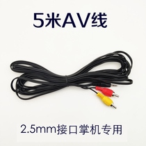 5m AV TV cable 500 400 sup game console extended video cable 2 5mm handheld TV cable