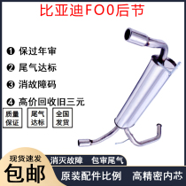 BYD F0O car exhaust three-way catalytic tube tube in the rear tail section smoke tube muffler muffler silencer