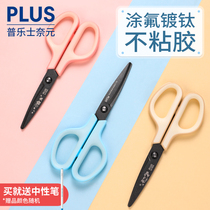 Japan PLUS Pulex non-adhesive scissors Household scissors Safety childrens hand scissors round head trumpet with protective cover Office hand tailor lace scissors Portable cute stationery paper-cut