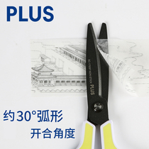 Japanese stationery PLUS Prussian art scissors students use hand cutting paper scissors safety and labor saving SC-175S