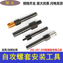 Self-tapping screw sleeve installation tool slotted stainless steel carbon steel braces threaded sleeve black special wrench M2-20