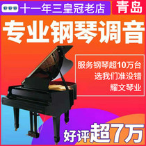  Qingdao piano tuning senior tuner porter repair finishing debugging piano maintenance maintenance string change moving