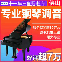  Foshan piano tuning master teacher porter repair finishing debugging piano maintenance maintenance string change moving