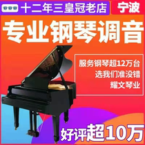 Ningbo piano tuning lawyer teacher Fu porter maintenance and debugging piano maintenance and maintenance changing
