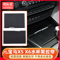 Suitable for BMW X5 cup holder zipper X6 center console water cup holder cover E70 E71 rear tea cup holder curtain