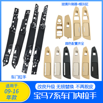  Suitable for BMW 7 series door inner handle 730 740 F02 inner handle Door ashtray rising window decorative frame