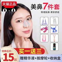 Collapsed nose bridge lifesaver Nose bridge booster Nose straightening nose clip reduction orthodontic device Thin nose mountain root shaping