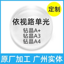 Yizhiro custom lens drill Crystal a4 1 67 ultra-thin 1 74 drill Crystal a3 X4 anti-blue lens