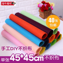 Large color 45 * 45CM non-woven 1MM kindergarten handmade diy non-woven fabric send drawing tutorial