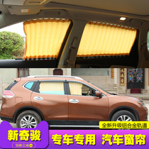 Nissan Qijun sunshade special car curtain telescopic 08-19 Qijun window curtain sunscreen insulation shading