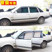 Volkswagen Poussin car curtain sunshade track side window special insulation old Santana car blinds