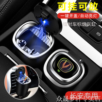 Changan CS75PLUS CS55 CS35 CS85 CS95 Yidong X Ruicheng CC Yuexiang Car Ashtray