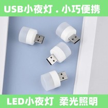 USB Small Night Light Super Bright Protective Eye Mini Led Light Portable Carry-on Electric Charging Treasure Available Student Dormitory Bedside
