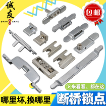Broken Bridge aluminum alloy doors and windows internal inverted accessories lock point internal casement window transmission connector anti-pry and high lock tnail