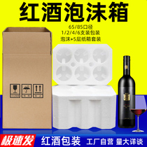 Red wine foam box five-layer carton 6 wine packaging 2 anti-drop express special packaging foam box