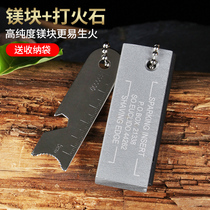 Flint magnesium block fire rod magnesium rod multi-functional outdoor field survival firearm magnesium rod survival equipment ignition